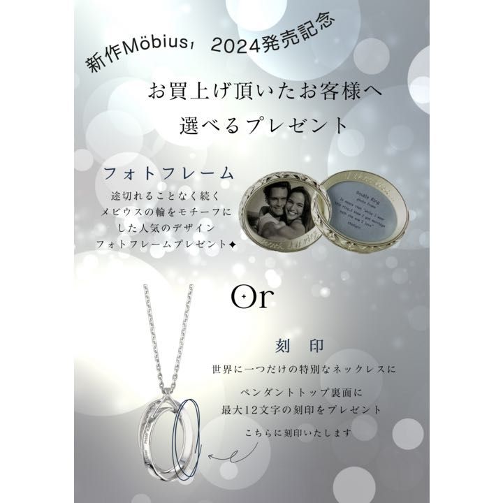メビウス2024ネックレス デビュー | KANDA喜連瓜破店 | ジュエリー