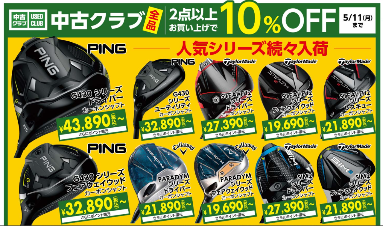 超オトク】GWセール開催中！！！ | ゴルフ5宇都宮インターパーク
