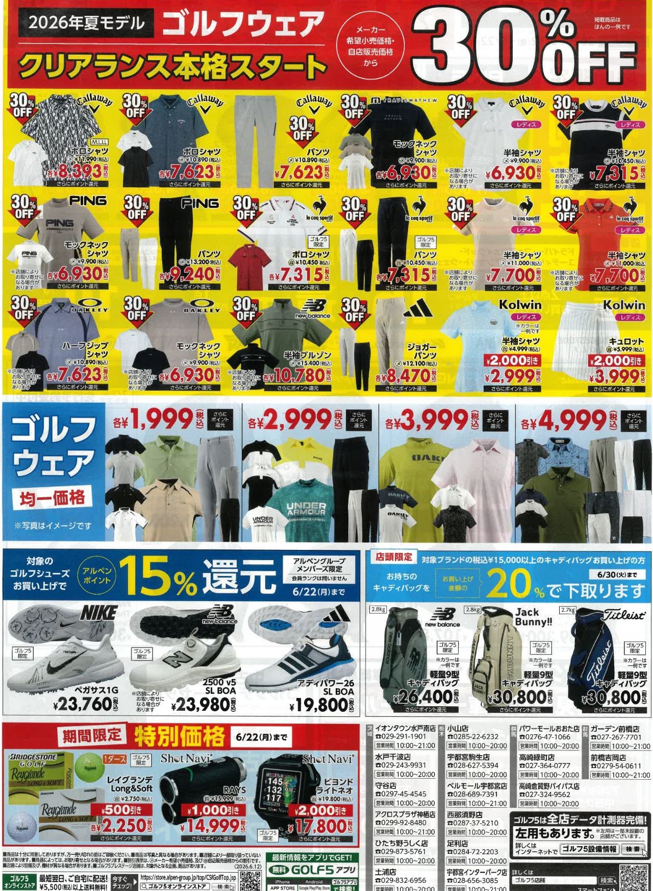 超お得♪】決算大総力祭第二弾‼ | ゴルフ5宇都宮インターパーク