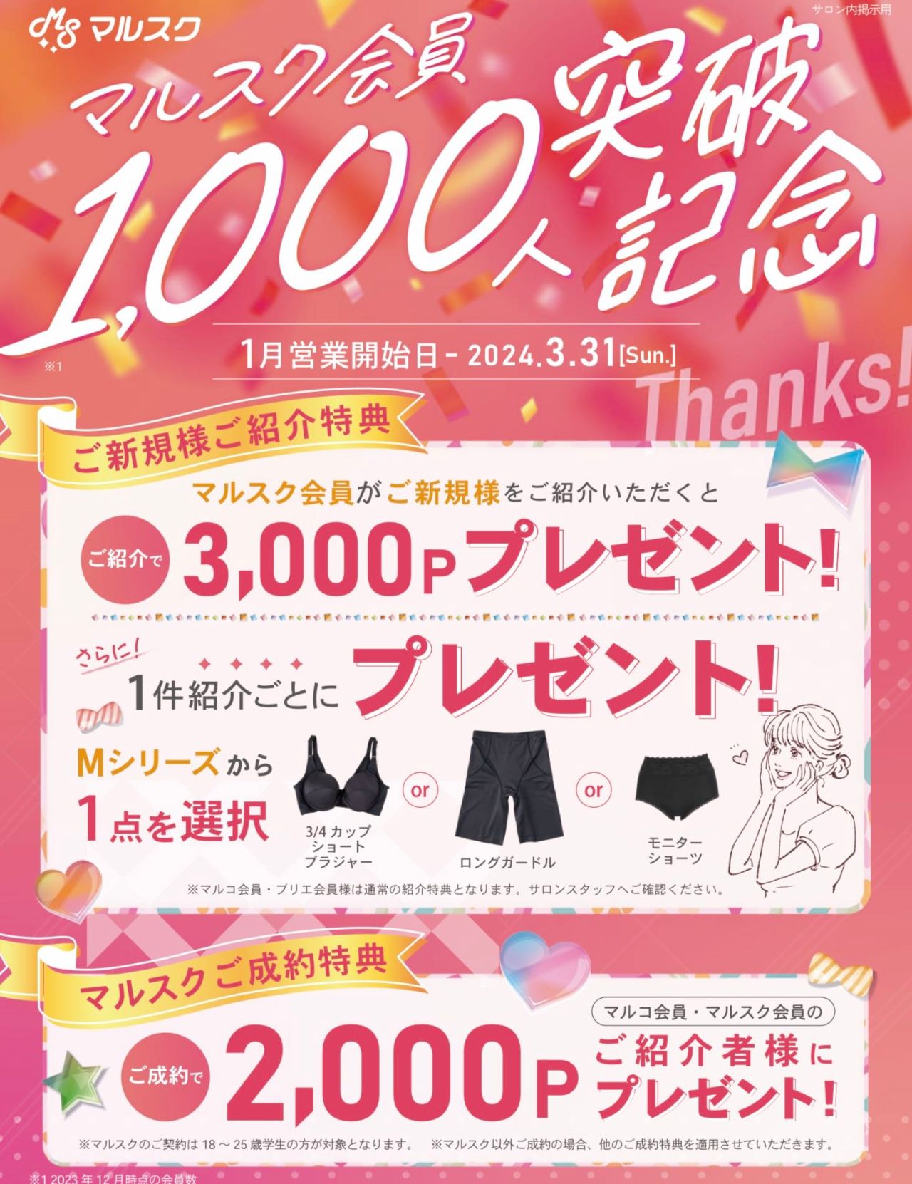 皆さん知ってますか？ | 川崎店 | メイキングランジェリー・補整下着