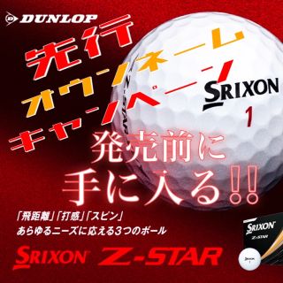 ☆スリクソン☆NEW Z-STARシリーズ☆先行オウンネームキャンペーン開始