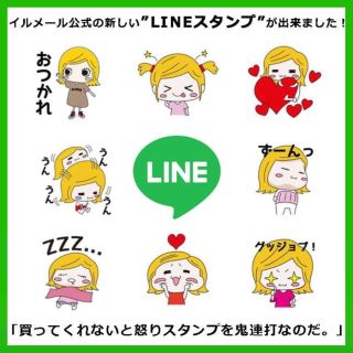 News イルメールlineスタンプ第3弾 Ilemer イルメール Ilemer 有楽町店 スタジオアタオ公式ショップブログ Studioatao Official Blog