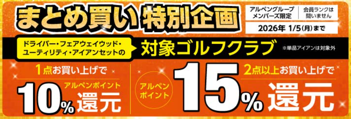 初売】新年お買い得品満載！！ | ゴルフ5フジグラン東広島 | ゴルフ5