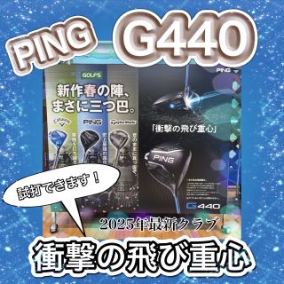 ピン‼︎PING‼︎【G440】最新クラブ‼️ | ゴルフ5 西葛西店 | ゴルフ5