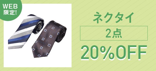 メンズ/メンズ ネクタイ| SUIT SQUARE（スーツスクエア）の公式