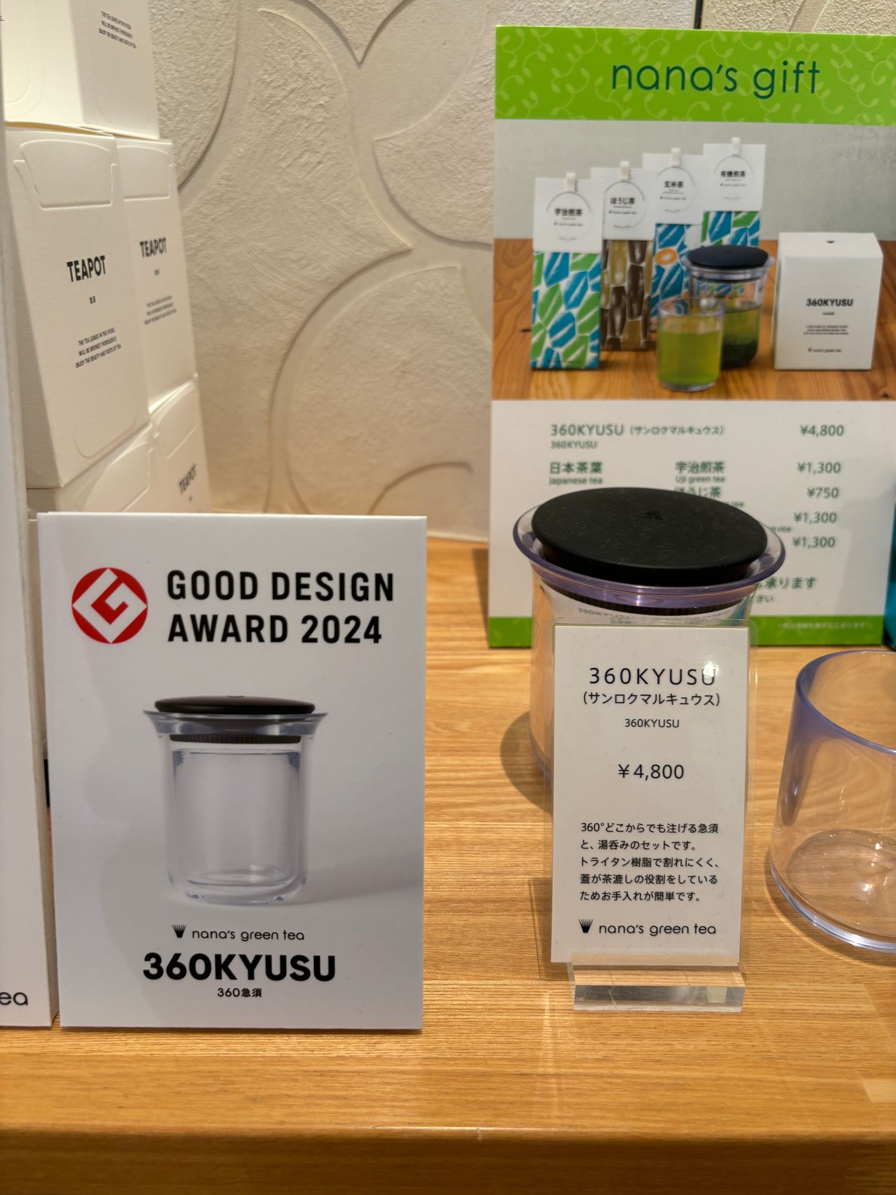 祝グッドデザイン賞受賞！360KYUSU｜ナナズグリーンティー
