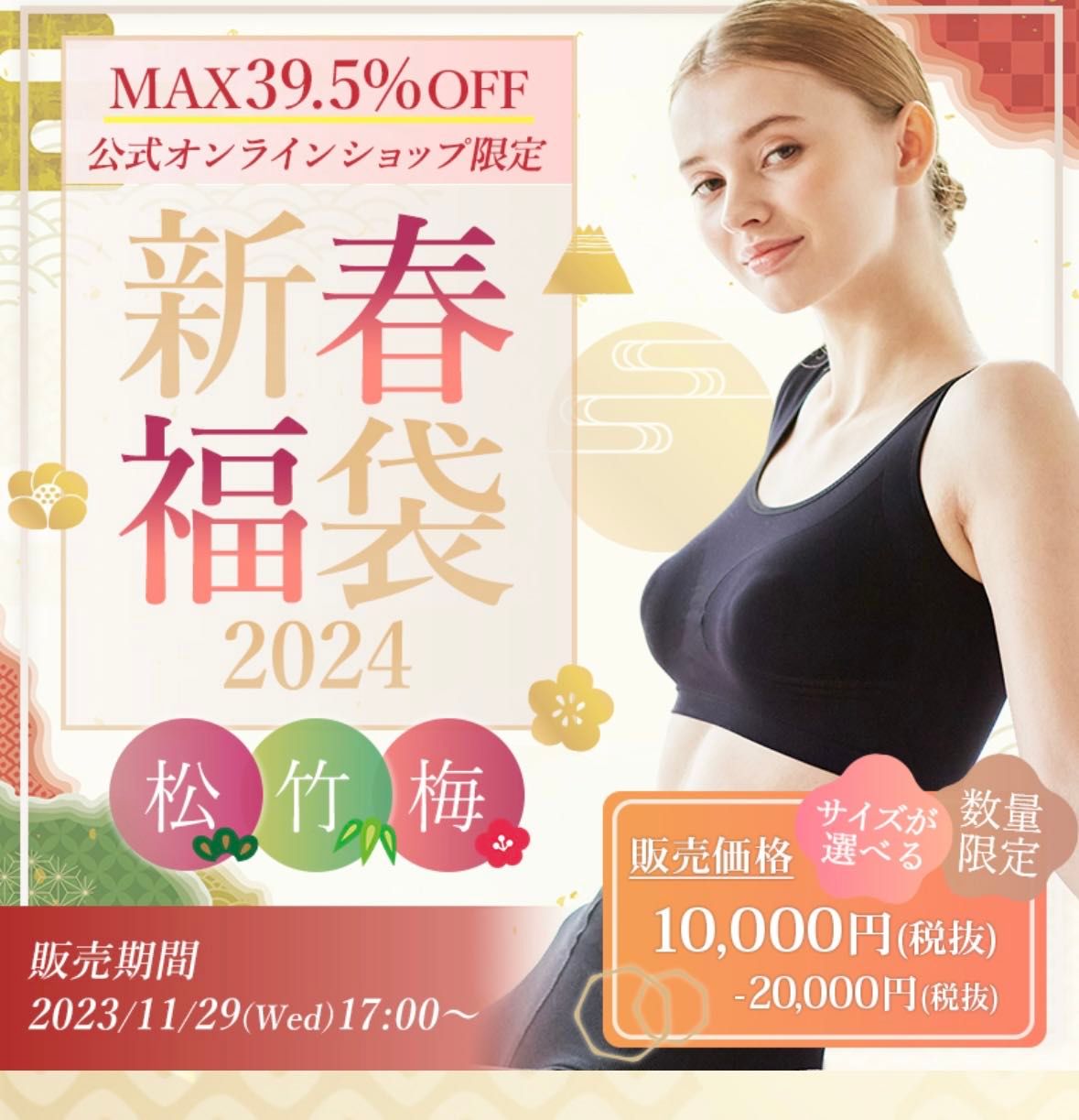 ⭐︎早い者勝ち！！福袋⭐︎ | 川崎店 | メイキングランジェリー・補整