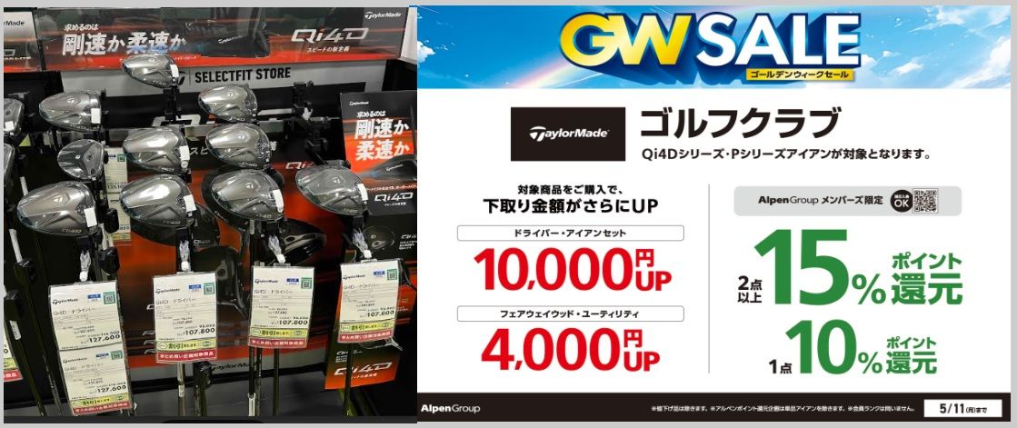 今年も開催】ゴールデンウィークセール | ゴルフ5 郡山南 | ゴルフ5