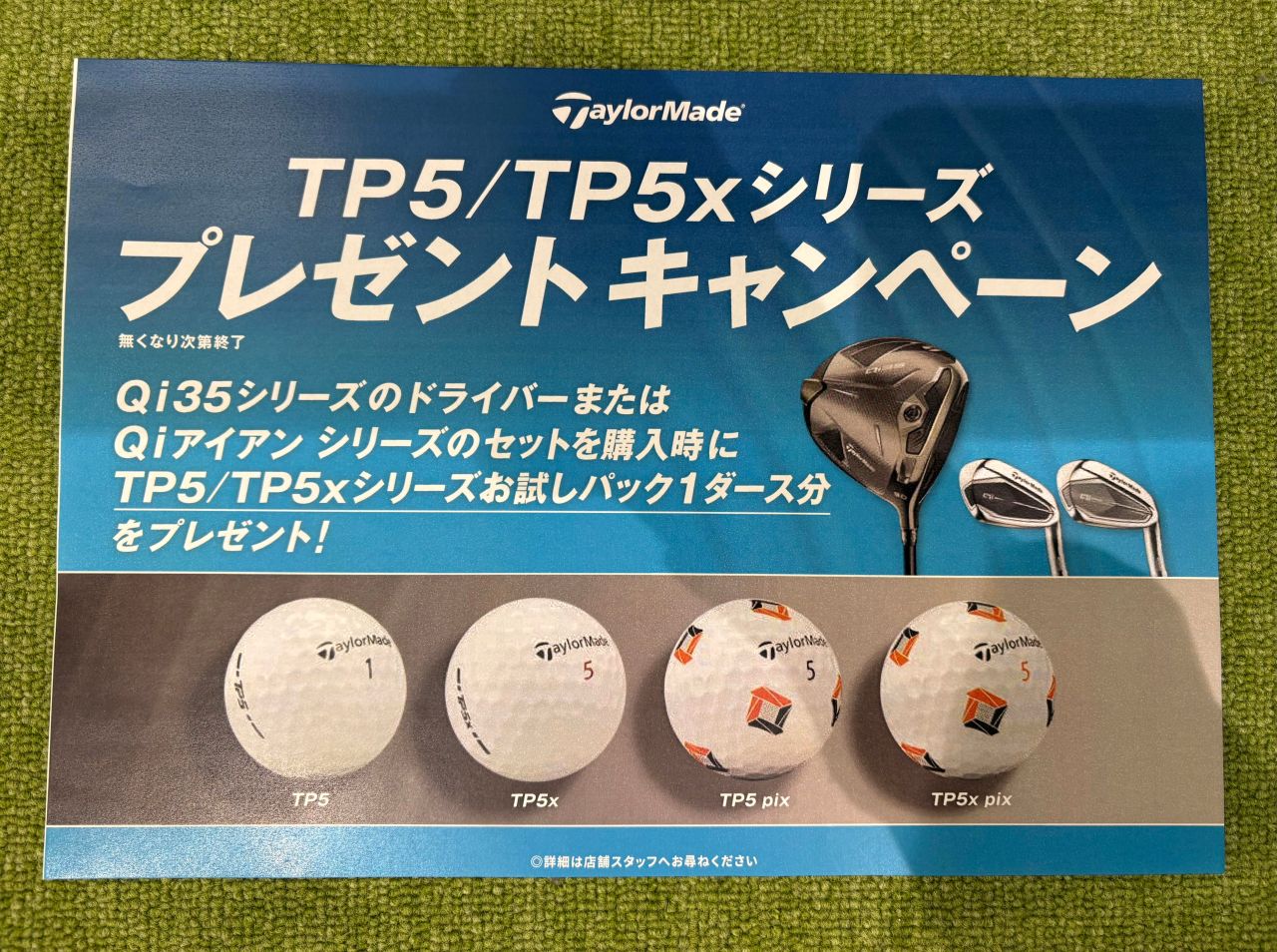 テーラーメイド】Qi35試打クラブ届きました！！ | ゴルフ5 沼津店