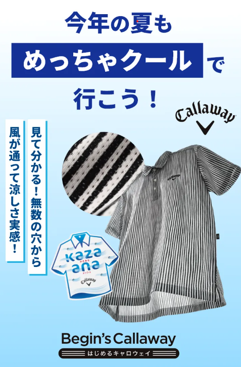 キャロウェイ】かざあなメッシュ！ | ゴルフ5 平塚田村店 | ゴルフ5