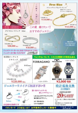 半期決算大セール開催！ | KANDA喜連瓜破店 | ジュエリーKANDAショップ