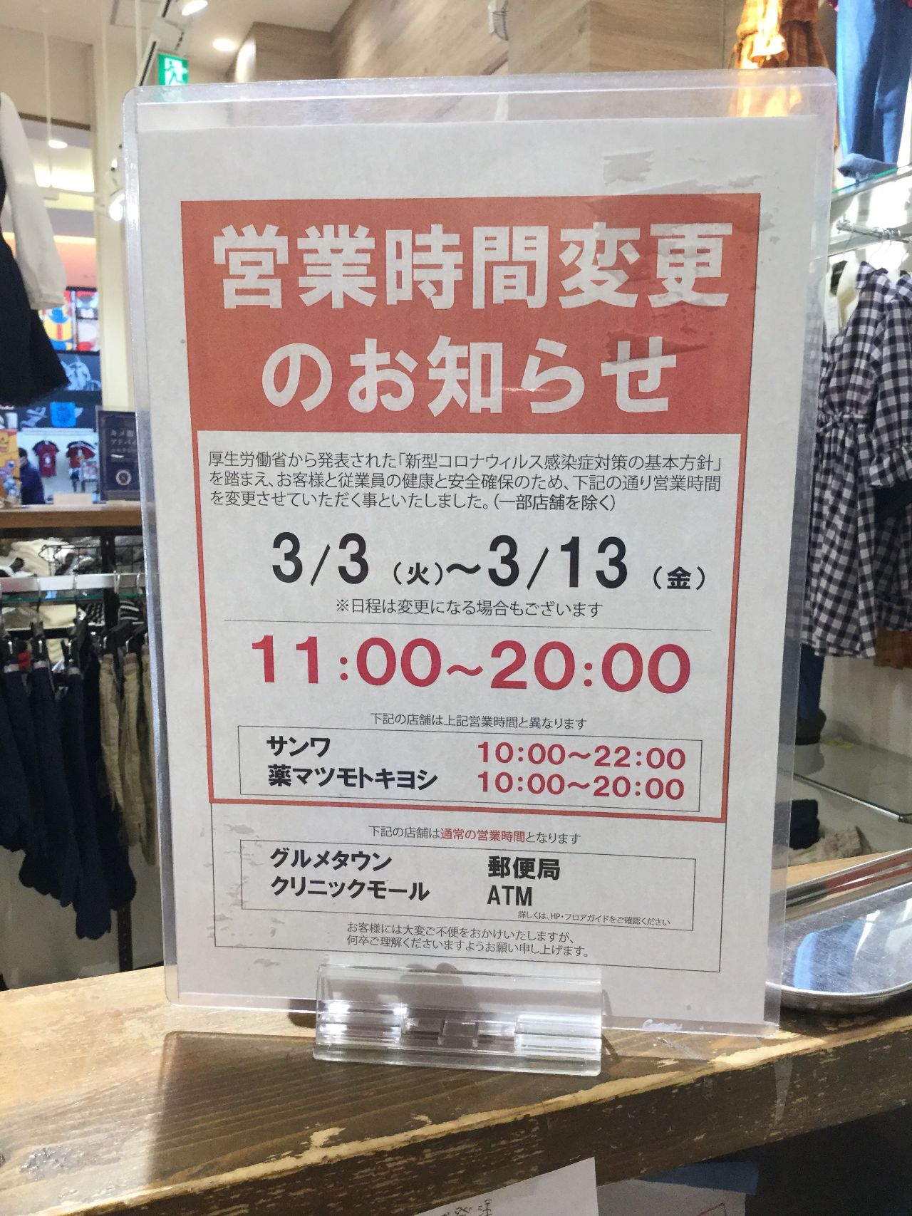 トレッサ 横浜 コロナ