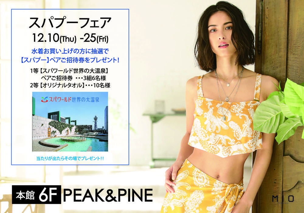 スパプーにアミューズメントエリアがOPE | 天王寺ミオ 6/20-8