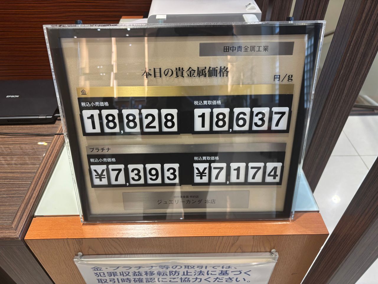 金・プラチナ価格 | KANDA本店 | ジュエリーKANDAショップブログ