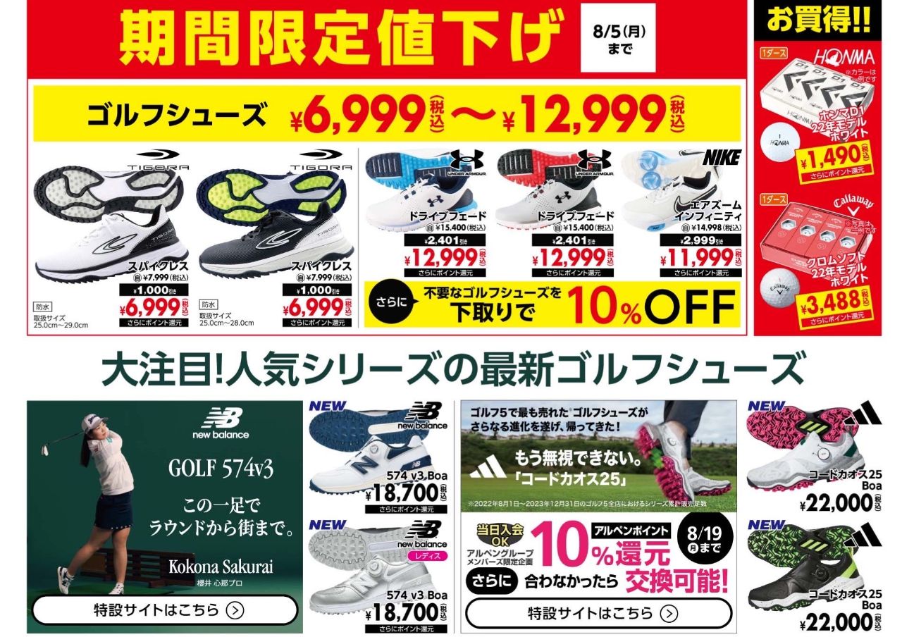 真夏の売りつくしセール ‼ | ゴルフ5 尼崎下坂部 | ゴルフ5