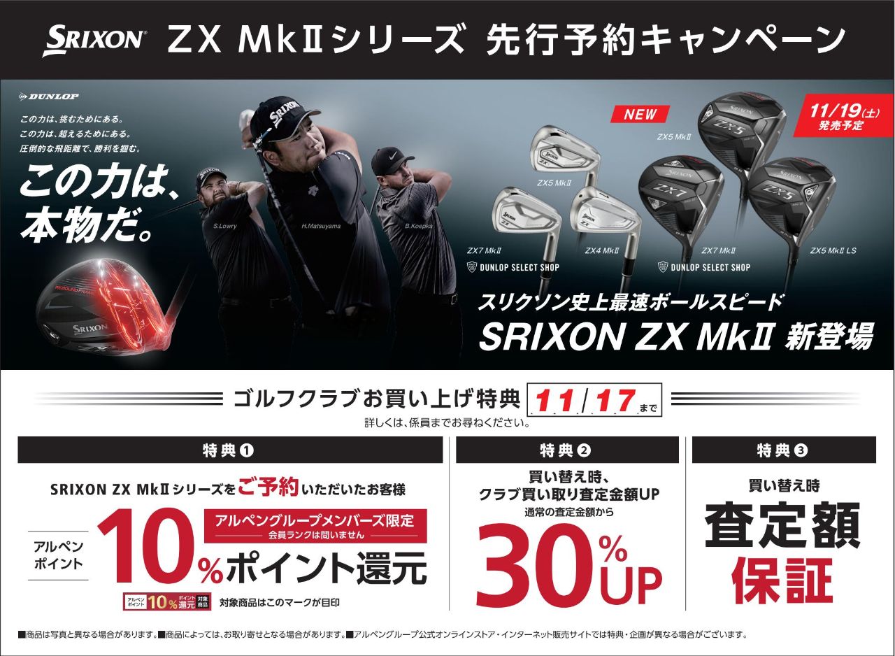 スリクソンZX MkⅡ 試打入荷☆彡 | ゴルフ5 平塚田村店 | ゴルフ5