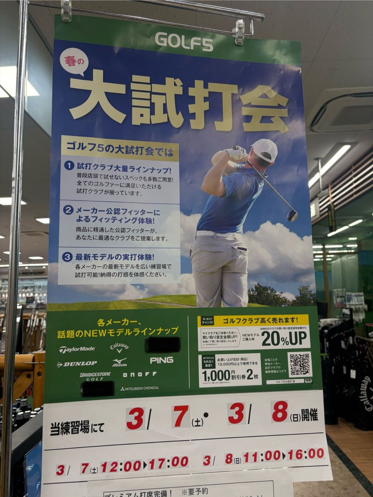 3/7 3/8 川口グリーンゴルフ 大試打会！ | ゴルフ5 川口朝日店