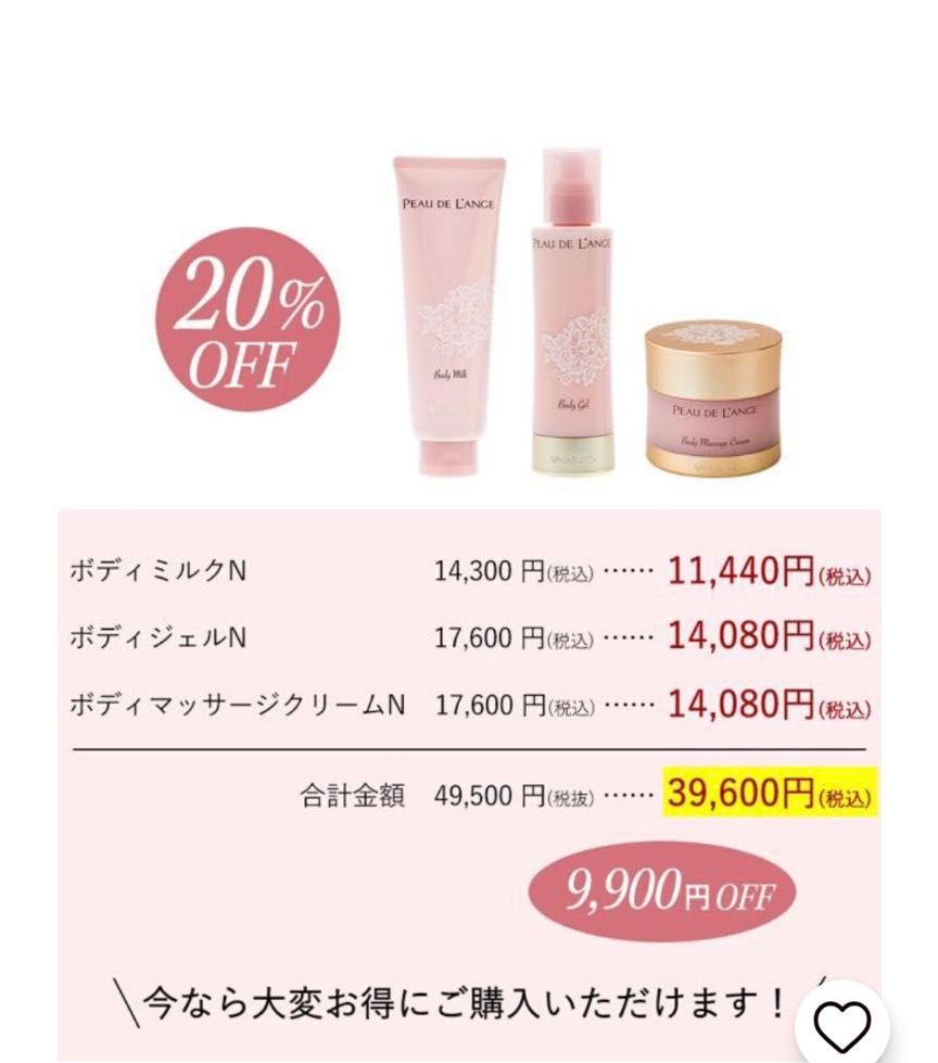 MARUKO】 ポー・ド・ランジェ ボディミルク