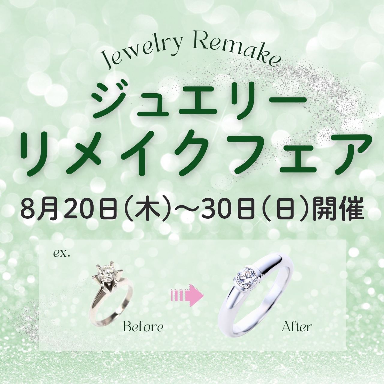 KANDA姫路大津店 | ジュエリーKANDAショップブログ