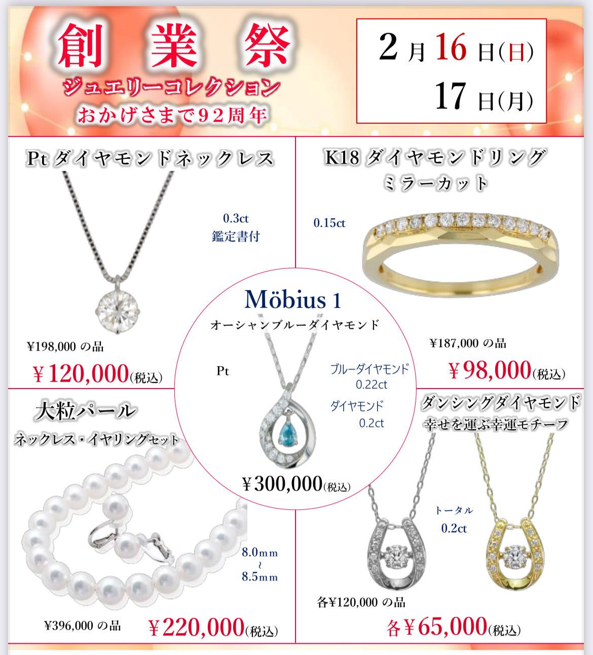 創業祭 特別セール開催！ | KANDA喜連瓜破店 | ジュエリーKANDA