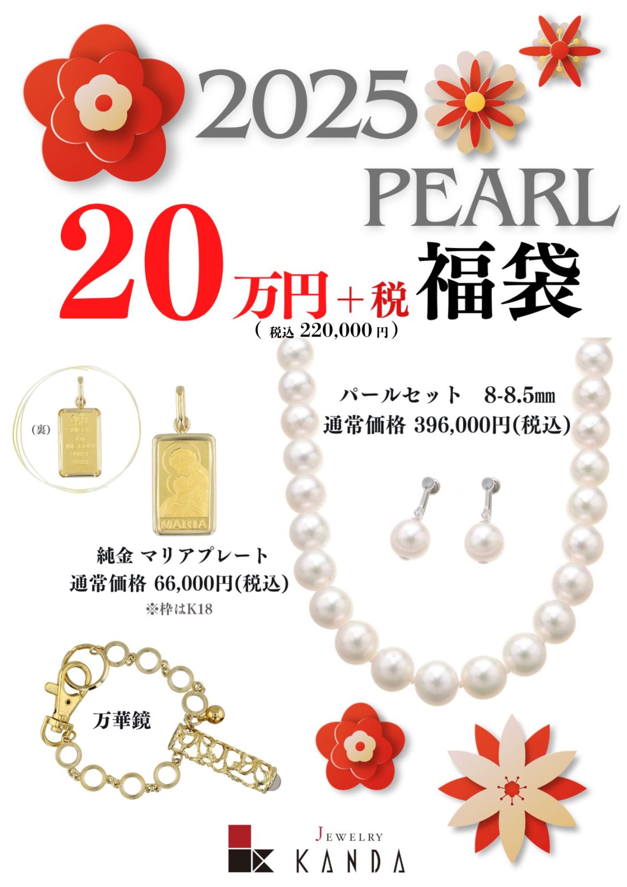 2025 福袋 第2弾！！！ | KANDA本店 | ジュエリーKANDAショップブログ