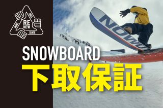 スノーボード 板 引き取り限定‼️ スノーボードはいくらで売れる？買取 