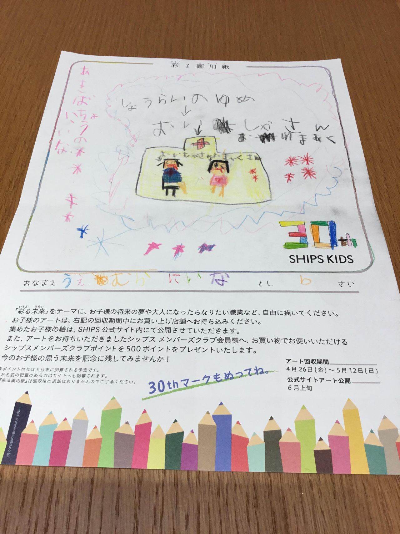 Kidsより 30th イベント イラストお持ち頂きありがとうございました Ships シップス Ships ららぽーと横浜店 シップス Ships 公式ショップブログ