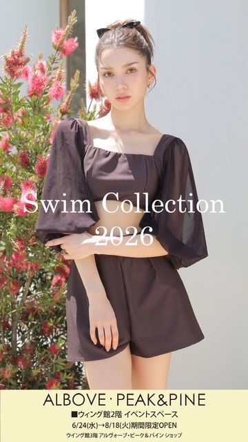 あべのハルカス近鉄本店 ALBOVE・PEAK&PINE | 水着ショップALBOVE