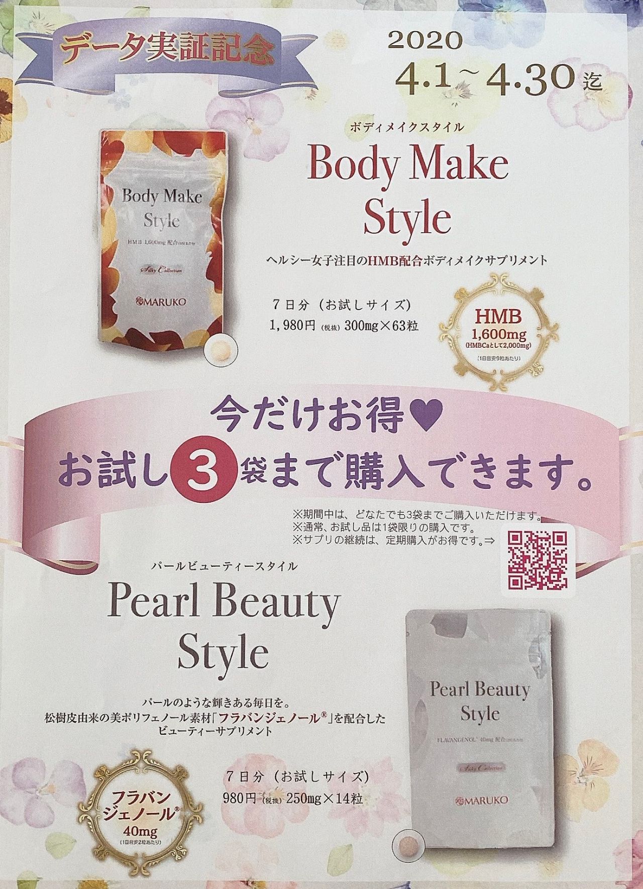 データ実証記念♡！ | 蘇我店 | メイキングランジェリー・補整