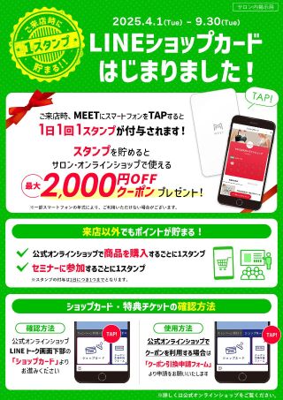 ショップカードSTART‼︎ | 川崎店 | メイキングランジェリー・補整下着