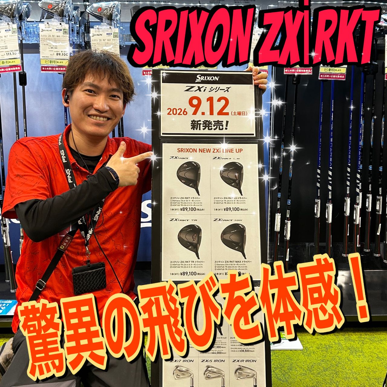 RT 購入不可 スリクソンZXi RKT】発売！ | ゴルフ5 大田店 | ゴルフ5 / GOLF5 公式