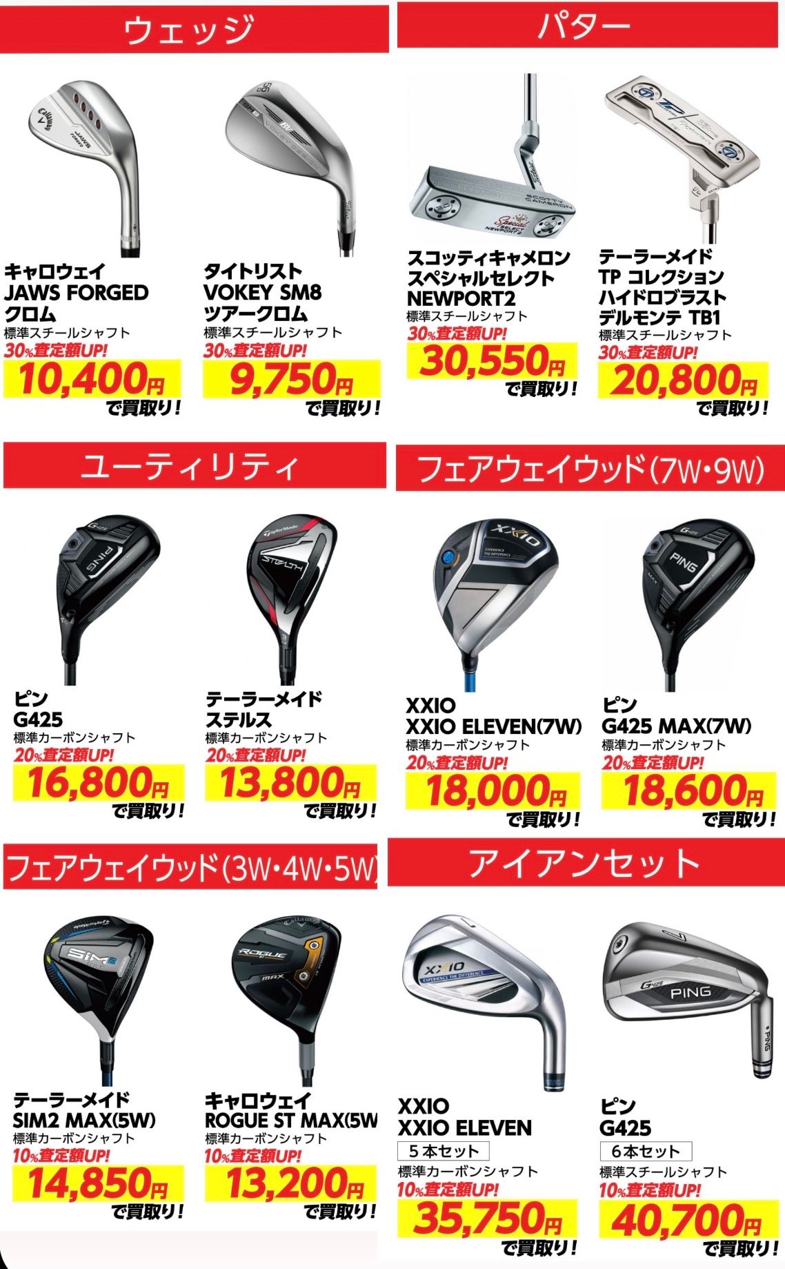 ゴルフクラブ査定額UPキャンペーン】売るなら今!? | ゴルフ5 太宰府 ゴルフクラブ査定額UPキャンペーン】売るなら今!? | ゴルフ5 太宰府