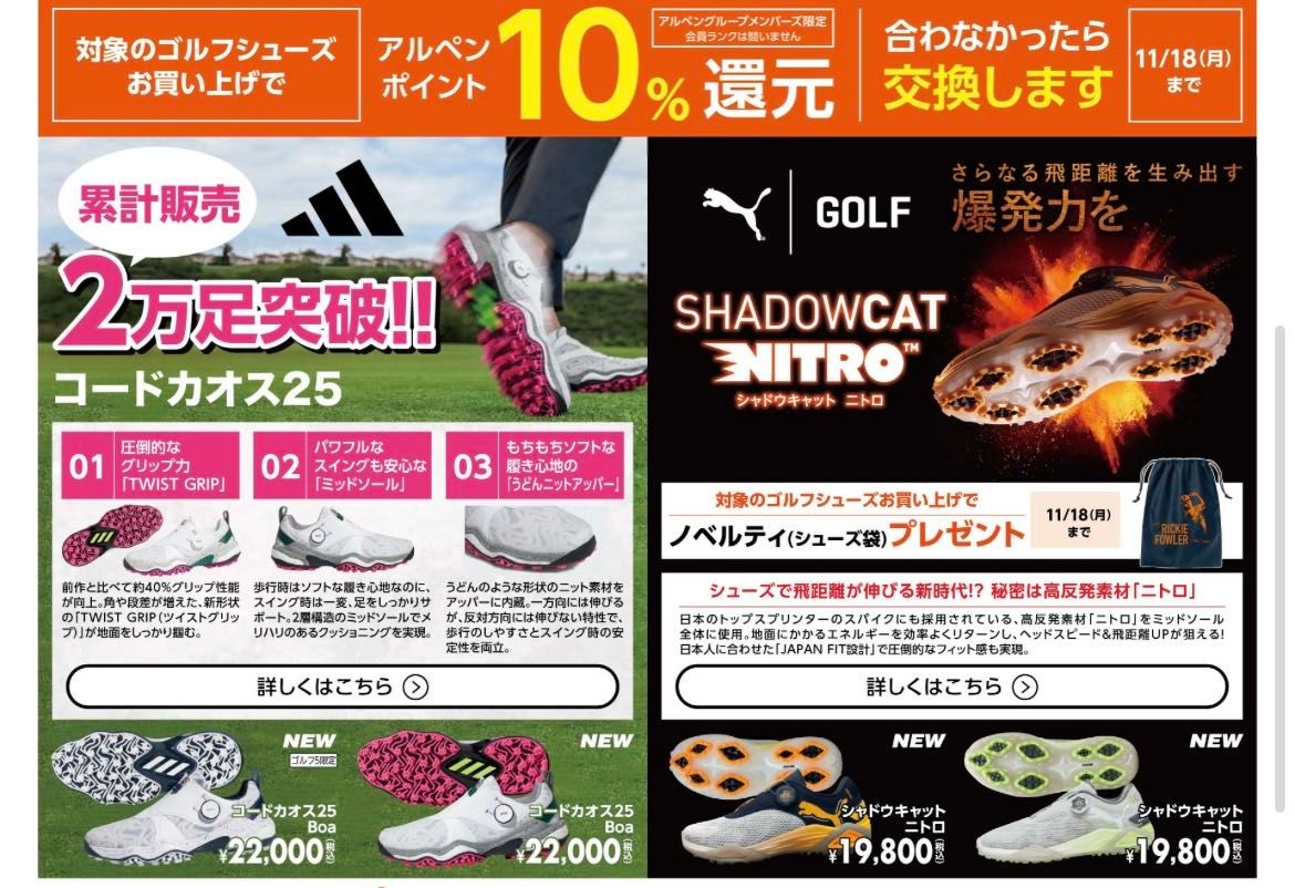 お買い得セール】10／21(月)まで！！ | ゴルフ5 イオンタウン水戸