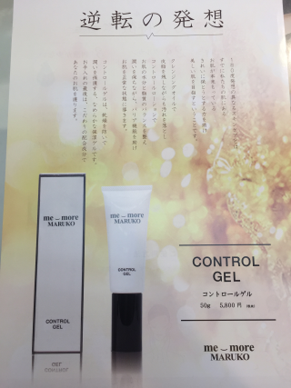 フェイスジェル・ゲル MARUKO CONTROL GEL 50g ☆コントロールゲル☆ | 東海店 | メイキングランジェリー・補整