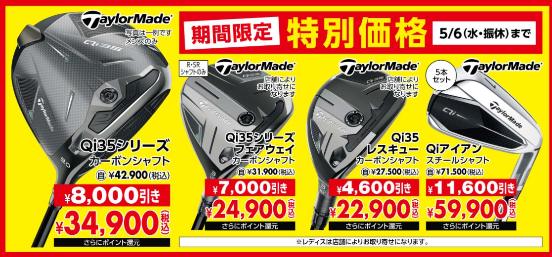超オトク】GWセール開催中！！！ | ゴルフ5宇都宮インターパーク