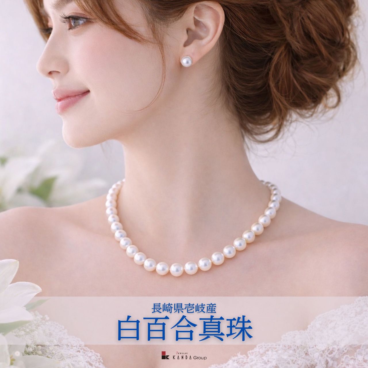 白百合真珠 | KANDA姫路大津店 | ジュエリーKANDAショップブログ