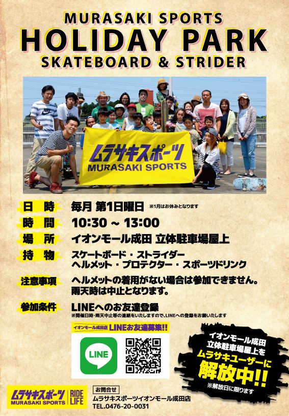 イベント スクール イオンモール成田店 Shop News ムラサキスポーツ Murasaki Sports公式サイト