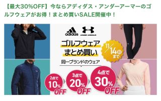 一流ブランドゴルフウェアセール中 le coq sportif GOLF（ルコックスポルティフ ゴルフ） 【ウィンター