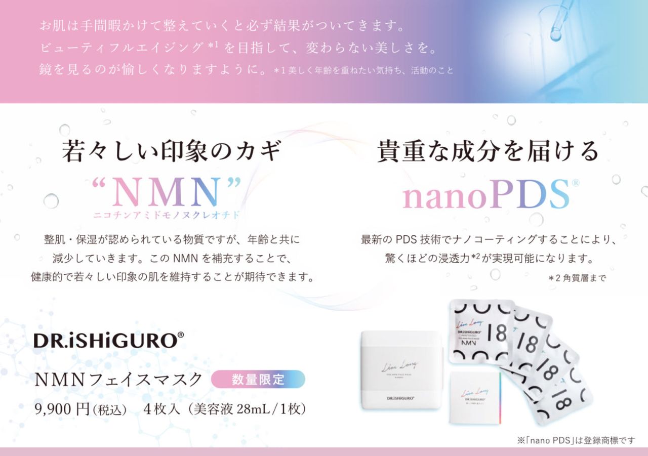 NMNフェイスマスク発売中です！ | 各務原店 | メイキング