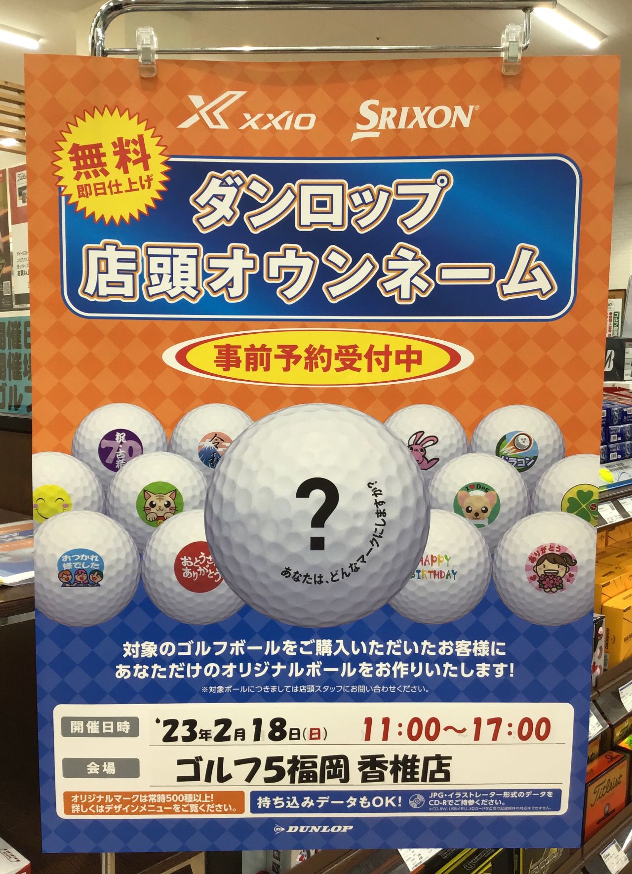 ダンロップ スリクソンZ-STARボールもうすぐ発売！ | ゴルフ5 福岡香椎