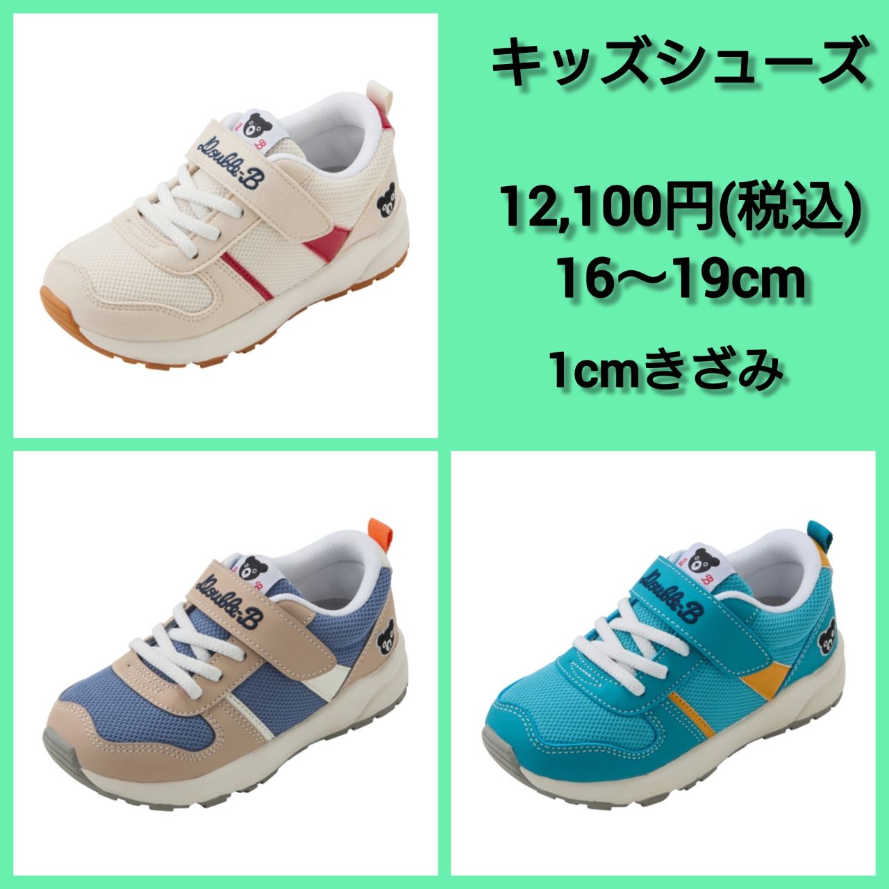 ダブルB 新作シューズ登場！｜ミキハウスミキハウス 草津近鉄店