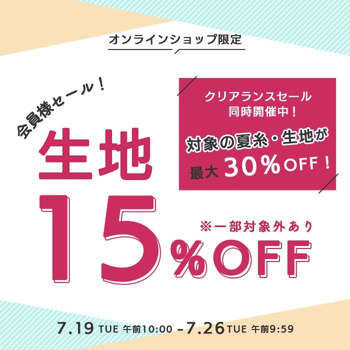 okadaya オンラインショップ | okadaya 新宿 | 生地、手芸用品の 