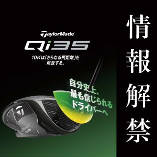 Qi35テーラーメイド新作クラブ情報解禁！ | ゴルフ５フラッグ