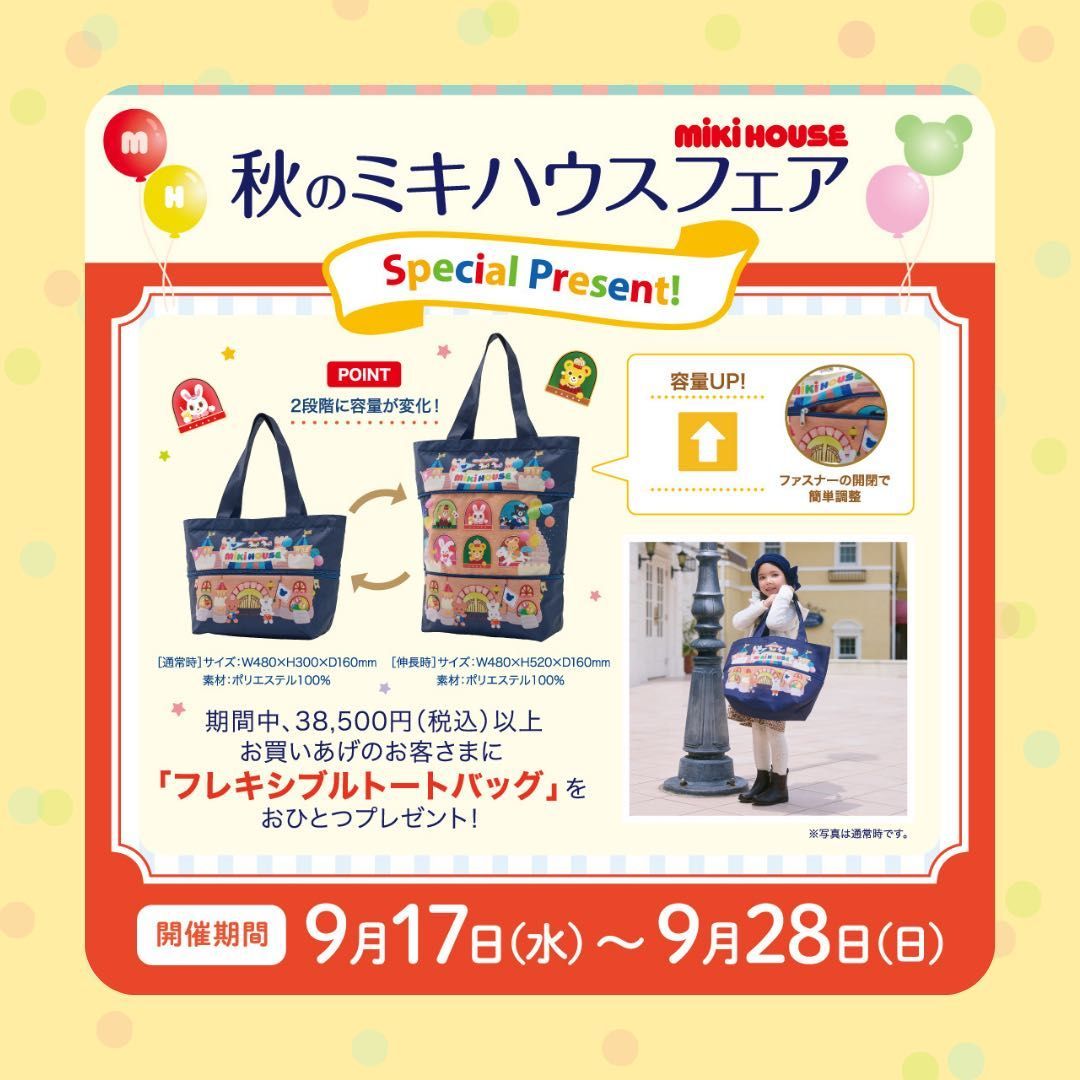 ミキハウス　福袋限定　トートバッグ 未使用未開封】ミキハウス 2025福袋限定 トートバッグ - メルカリ