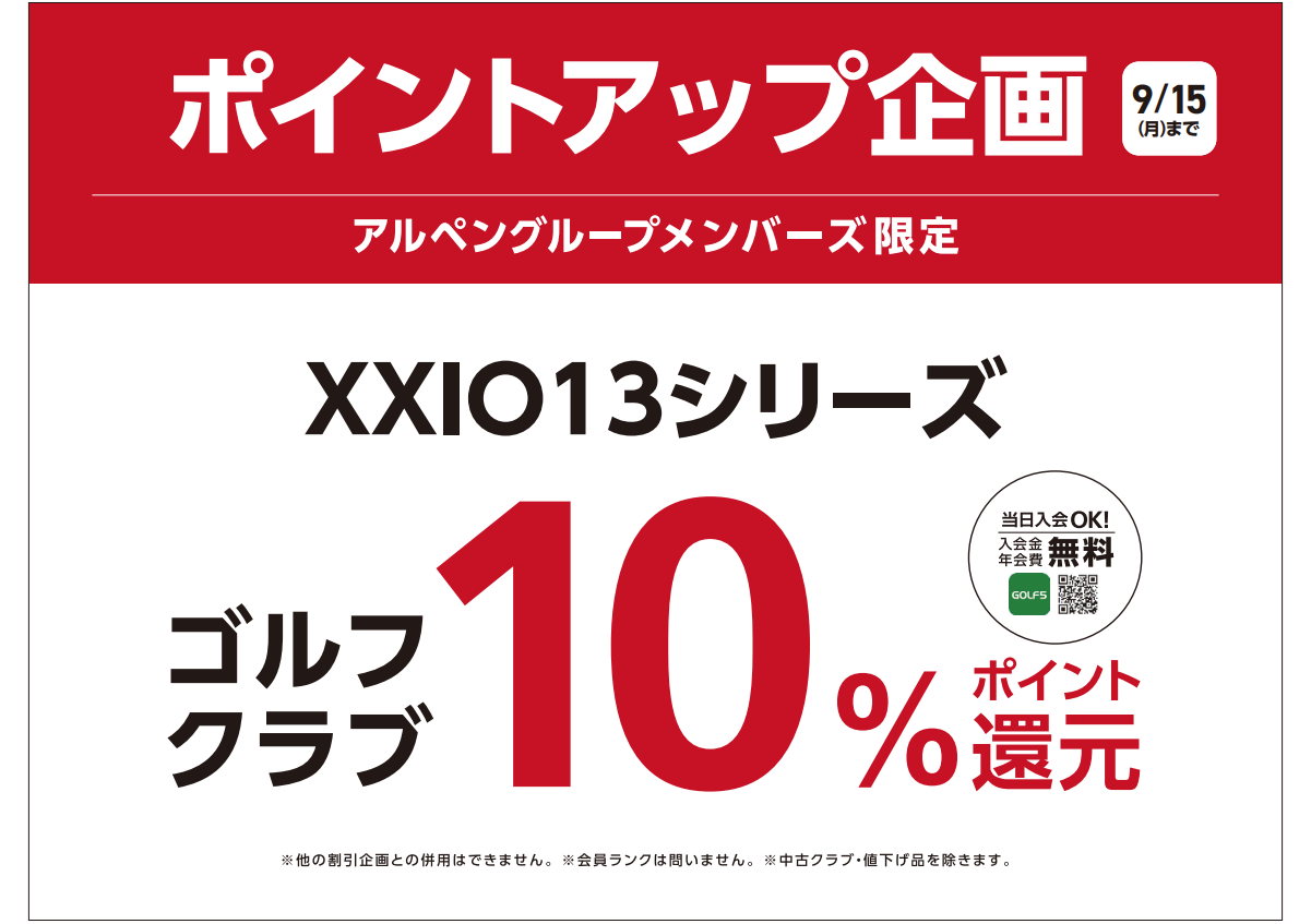 値下げしました！KOPHER5点セット XXIO13値下げ!】2年に1度の値下げスタート | ゴルフ5 福岡香椎店