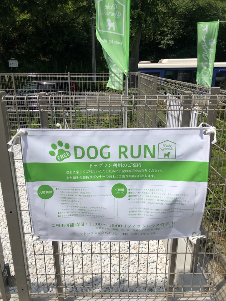 ペットコーナーオープン 東京八王子店 フィットハウス公式ショップブログ Fithouseblog