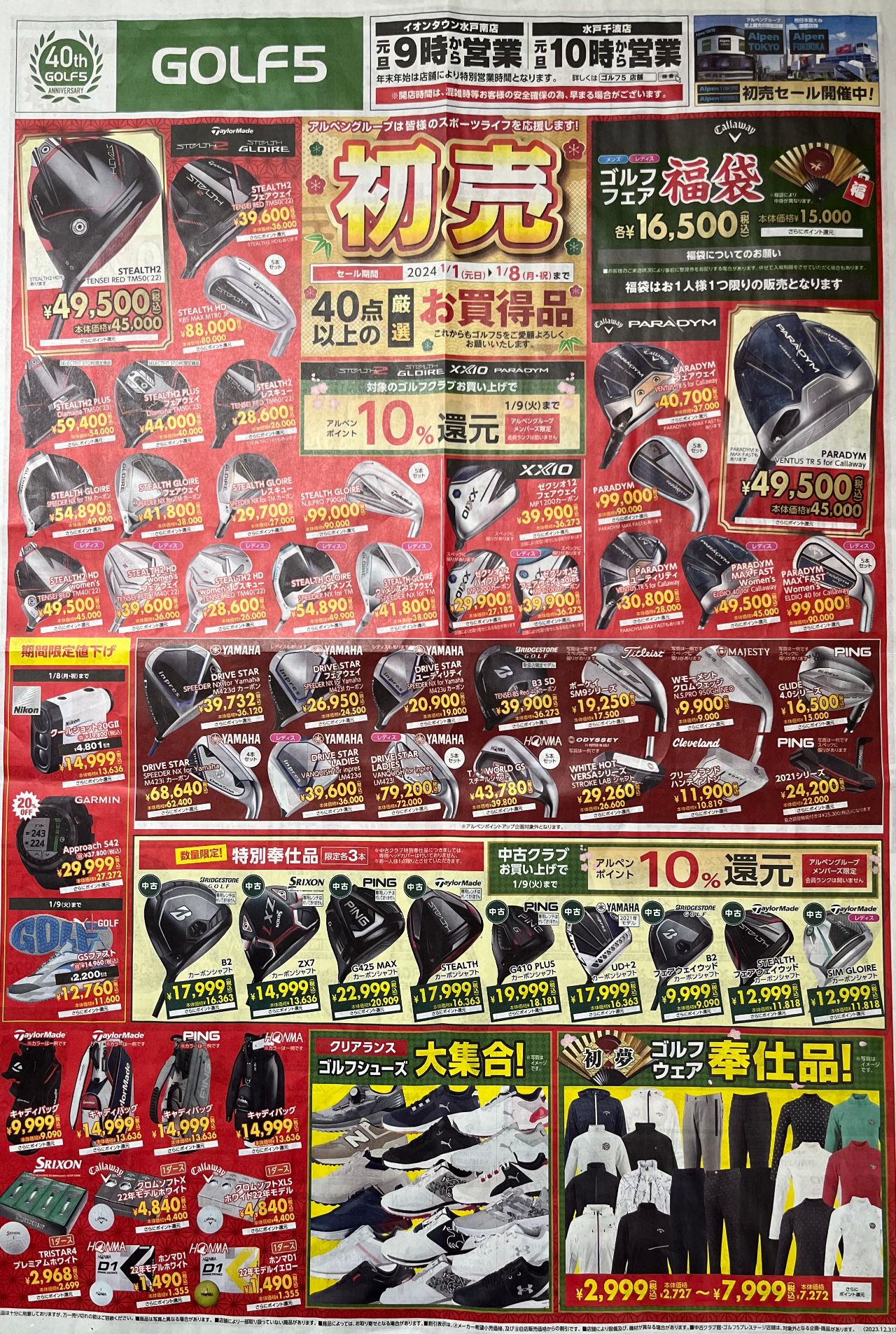 初売りのご案内】元日から1月8日まで！ | ゴルフ5 イオンタウン水戸南