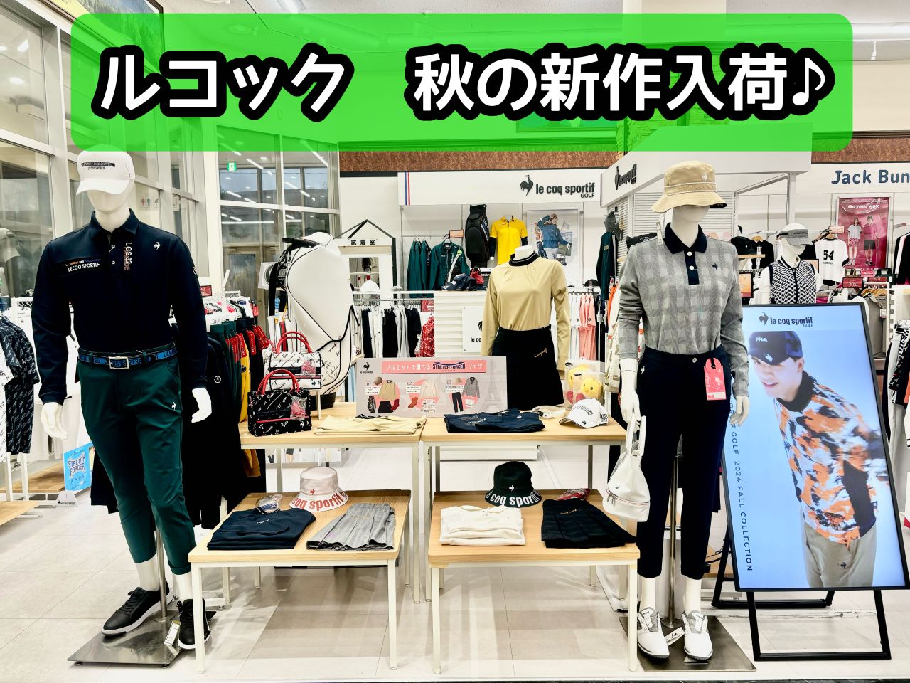 秋の新作ウェア】ルコック！！！ | ゴルフ5 小倉東インター店