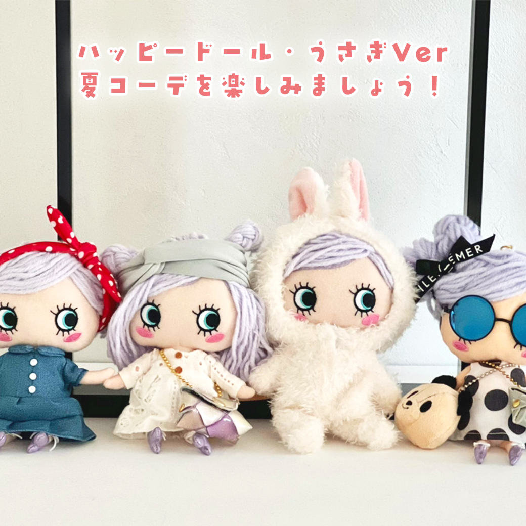 イルメール　ハッピードールプラス うさぎ　いぬ Amazon.co.jp: イルメール 限定 2023年誕生祭ハッピードール