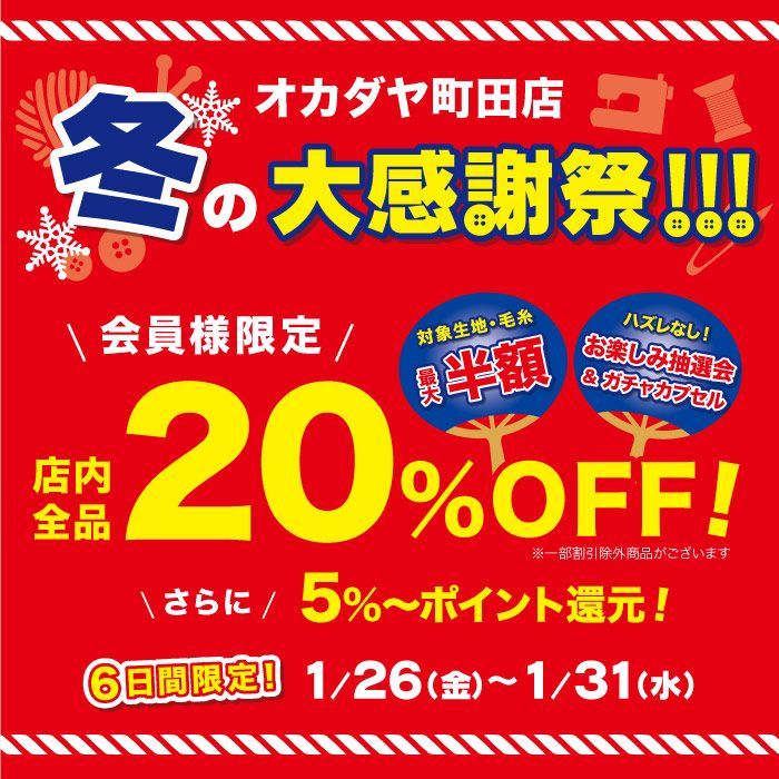 Official Blog | okadaya 新宿 | 生地、手芸用品のオカダヤ(okadaya 